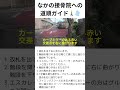 迷わず来られる！なかの接骨院への行き方【長岡京市　阪急長岡天神駅　徒歩３分】