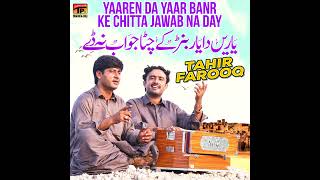 Qasid cha akhi oko itne azab na day  new song tahor farooq