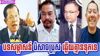 Mr. Tang Sarada interview Mr. Beysach Pros and Mr. Daley Uy about the reason called Samdech Hun Sen