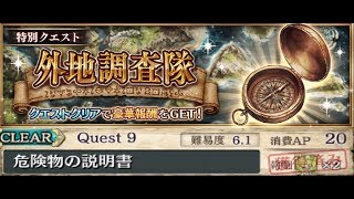 【幻獣契約クリプトラクト】外地調査隊9