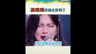 #杨超越 是怎么做到连哭都那么搞笑的?🤣🤣