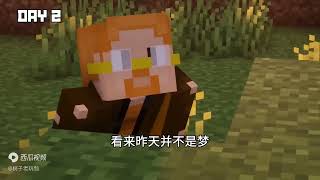 MC我的世界：被咬成为狼人，在我的世界生存100天！