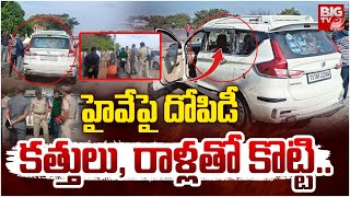 హైవేపై దోపిడీ.. కత్తులు, రాళ్లతో కొట్టి..| Robbery In Wanaparthy Highway | BIG TV