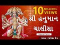 હનુમાન ચાલીસ ગુજરાતી || Hanuman Chalisa in Gujarati || गुजराती में हनुमान चालीसा ||Cinecurry ગુજરાતી