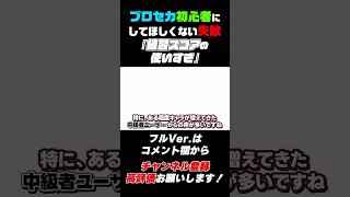 ガチ勢でも足りない！？練習用スコアの使い過ぎに注意！！！\