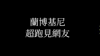 中国大陆安卓手机。手机屏幕YouTube油管翻墙推流直播测试