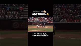 ファールなのに一周して、 その後のオチが完璧すぎる。笑. #japan #mlb #baseball