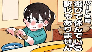 【パート主婦の愚痴】いざとなったら嫌な顔をする上司。遊びで休んでいる訳じゃないのに！【職場の不満】