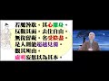 【秒懂楞嚴 742日】受陰區宇產生原因來自虛明妄想 若魘咎歇…虛明妄想以為其本 見輝法師 字幕版