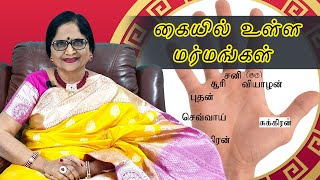 கையில் உள்ள மர்மங்கள் | Dr. Meenakshi MBBS., DGO | ENERGYNESTS