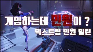 [오버워치] 게임하는데 민원들어온 시심이 - 그래도 칭찬이 고프다