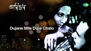 Dujane Mile Dure Chalo- Audio Song | Abirvab | Bengali Movie Song | Haimanti Shukla | Sagar Sen