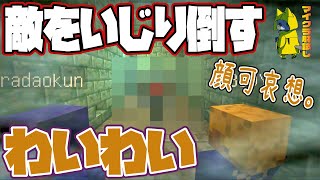 【⑰わいわい＆らっだぁ】【マイクラ肝試し2018】敵をいじり倒す、わいわい！？　#わいわい　#らっだぁ　#肝試し 【切り抜き】