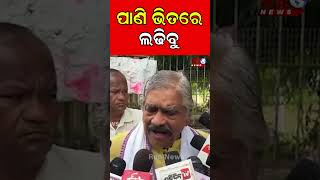 ପାଣି ଭିତରେ ଲଢିବୁ #suraroutray #Reonews #Odianews