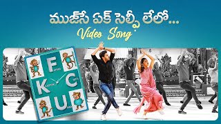 FCUK Movie Video Songs | Selfie Lelo Full Video Song | Jagapathi Babu