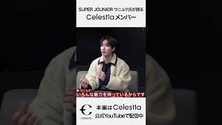 【Celest1a】SUPER JOUIOR ウニョク氏が語るメンバー【YouTube切り抜き】 #ウニョク #superjunior #kpop