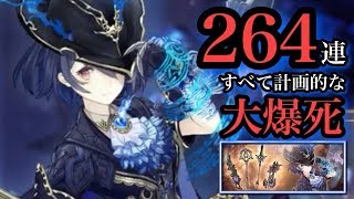 【シノアリス】交換無しで『アリス/慾鴉のパラディン』当たるまで！【無課金】