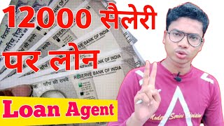 How To Get Personal Loan In 2022 Salary 12000 | 12 Hazar Salary Per Loan Kaha Milega