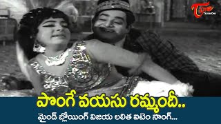 Ponge Vayasu Rammandi Song | Vijayalalitha Kirrakj Item Song | Paga Sadhistha | Old Telugu Songs
