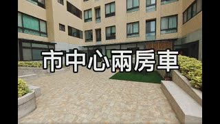 賀成交【龍潭區】市中心兩房車668萬｜預約賞屋:0933270546廖先生​​​｜加LINE諮詢​​​​【@czm6274h】龍潭買屋｜龍潭賣屋｜龍潭房屋土地｜專任委託｜委託出售｜影音賞屋