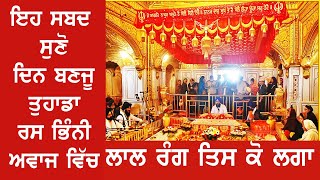 Lal Rang Tis Ko Laga Shabad Gurbani | ਲਾਲ ਰੰਗ ਤਿਸ ਕੋ ਲਗਾ ਸ਼ਬਦ ਸੁਣੋ