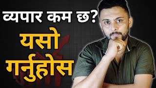 व्यपार बढाउने अचुक उपाय | How to grow business in Nepal