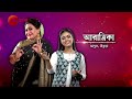 Sa Re Ga Ma Pa 2024 - ARATRIKA & JOJO | Promo | শনি - রবি | 9:30 PM | Zee Bangla