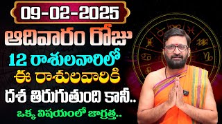 Daily Panchangam and Rasi Phalalu Telugu | February 9th Sunday 2025 Rasi Phalalu #AstroSyndicate