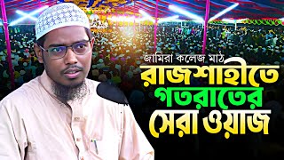 বাশার বিন হায়াত আলী ওয়াজ basar bin hayat bangla waz