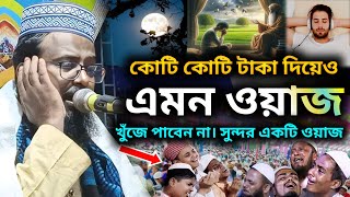 mufti rajob ali saheb waz. rajob ali saheb waz. মুফতি রজব আলী সাহেবের ওয়াজ। রজব আলী সাহেবের ওয়াজ।