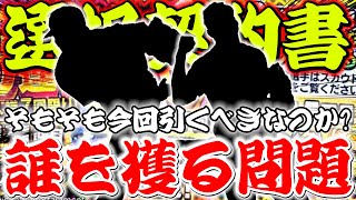 【プロスピA】選択契約書付き福袋を本当に引く？とある理由で70連まで引きました！