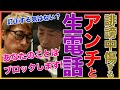 【田村淳】ツイートの発言を否定する人と生電話で討論！ ！ ！【旭川】〜切り抜き〜