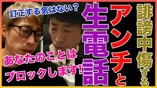 【田村淳】ツイートの発言を否定する人と生電話で討論！ ！ ！【旭川】〜切り抜き〜