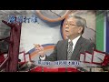 2018.11.29中視新聞台《夜問打權》預告　已有陸客組團遊高雄？國台辦讚