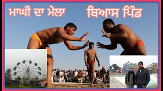 Beas Pind Shinj Da Mela 2022 Vlog | Maghi Da Mela in Jalandhar Beas Pind ਰੌਣਕਾਂ ਹੀ ਰੌਣਕਾਂ