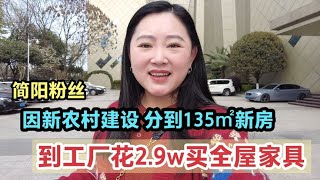 四川成都，简阳粉丝到新繁工厂选家具，买了两套沙发三个床和床垫