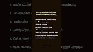 ഈ 8 കാര്യങ്ങൾ നിങ്ങൾ ചെയിതു നോക്ക് മാറ്റം അപ്പോൾ അറിയാം