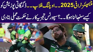 Champions Trophy 2025 | Opening flop | How to handle shaky position? Sports analyst shares strategy