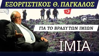 #Ίμια 1996  Εξοργιστικός Θεόδωρος #Πάγκαλος #ίμια #ιμια