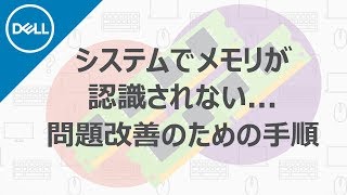 メモリ問題のトラブルシューティング手順