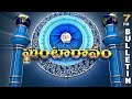 Ghantaravam 7 PM | Full Bulletin | 13th August  2024 | ETV Andhra Pradesh | ETV Win