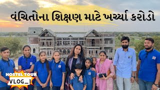 વંચિતોના શિક્ષણ માટે ખર્ચ્યા કરોડો..| Vlog 01 | Mittal Patel | HOSTEL TOUR |