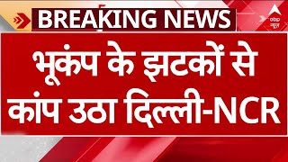 Delhi-NCR Earthquake: 4 तीव्रता के भूकंप से कांपा पूरा दिल्ली-एनसीआर  | Breaking News