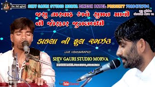 માડી ની સાઈન હસે જિંદગી ફાઈન હસે || Jasu bharavad || Sumat mavi || DAKALA ||live santavani 2021