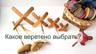 Выбор первого веретена. Опорное или подвесное?