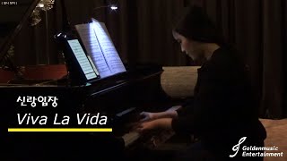 골든뮤직에서 선보이는 프리미엄 결혼식 축가 남성4중창 (오프닝공연 or 신랑입장) Viva la vida(Cover)