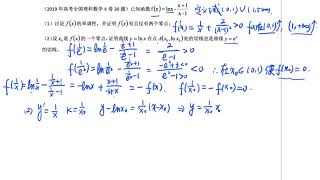 2019年高考全国2卷第20题--导数