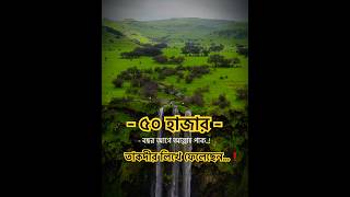 ৫০ হাজার বছর আল্লাহ তাকদীর লিখে ফেলেছেন...❗| আবু ত্বহা মুহাম্মদ আদনান  #abutohamohammadadnan