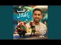 Marhab Ya Hilal - MBC Song