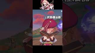 【原神】煙緋ドラゴンストライクって稀に聞くけど何？【煙緋】【ドラゴンストライク】#shorts